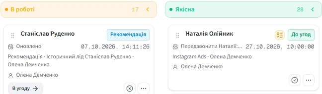 Дошка заявок: колонки «В роботі» і «Якісна», картка Наталії з джерелом Instagram Ads і наступним кроком