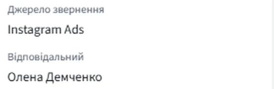 Джерело звернення Instagram Ads, відповідальна Олена Демченко