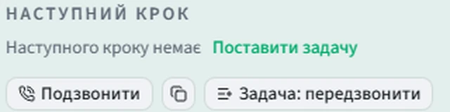 Кнопки «Подзвонити» і «Задача: передзвонити»