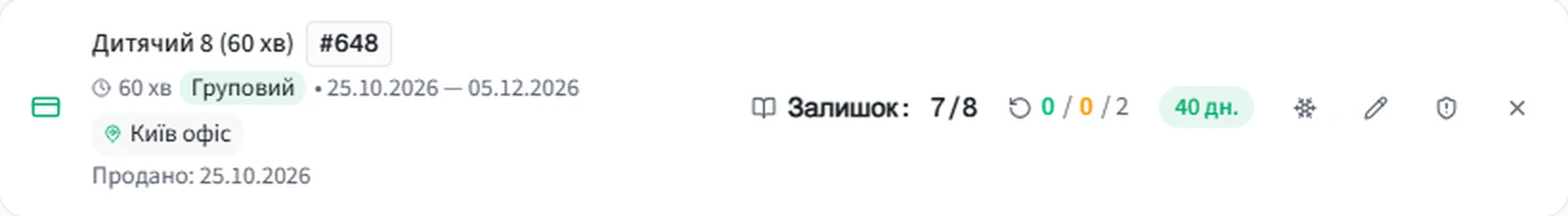 Абонемент: залишок 7/8
