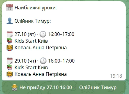 Telegram-бот школи: найближчі уроки Олійник Тимура 27.10 і 29.10, Kids Start Київ, Коваль Анна Петрівна, і кнопка «Не прийду 27.10 16:00 — Олійник Тимур»