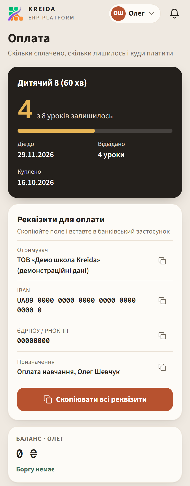 Батьки: Оплата
