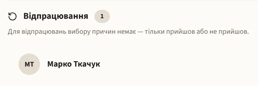 Блок «Відпрацювання» в уроці викладача: учень Марко Ткачук